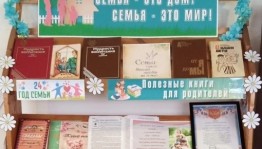 Выставка –рекомендация «Семейный досуг»
