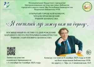 Продолжается прием заявок на участие в конкурсе чтецов произведений Равиля  Шаммасова