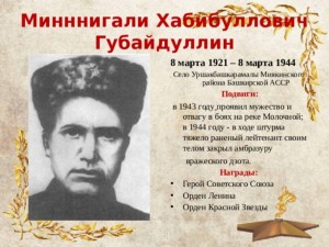 Урок мужества «Бросок в бессмертие»