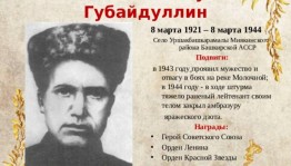 Урок мужества «Бросок в бессмертие»