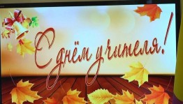 «Педагог не звание –педагог призвание»