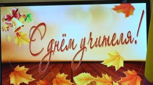 «Педагог не звание –педагог призвание»