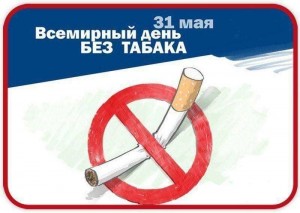 Беседа «Выбери жизнь без табачного дыма!»