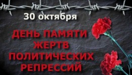 Книжная выставка-реквием «Забвению не подлежит…».