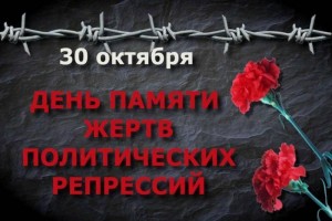 Книжная выставка-реквием «Забвению не подлежит…».