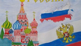 Конкурс рисунков «Родина моя-Россия!».