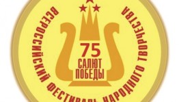 В Башкортостане стартует Республиканский фестиваль народного творчества «Салют Победы»
