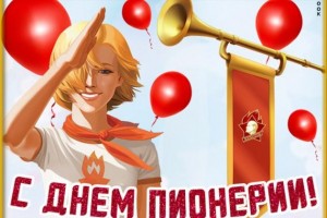 Исторический экскурс «Страна Пионерия»