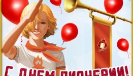 Исторический экскурс «Страна Пионерия»