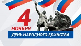 Исторический экскурс «Родина и единство»