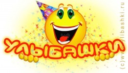 «Улыбашки» - игровая программа для самых маленьких.