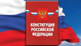 Интеллектуальная игра «Я и Конституция моей страны»