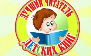 Конкурс читательских пристрастий«Читательские рекорды»»