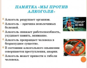 Час беседы«Алкоголь и подросток»