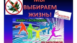 «Жизнь прекрасна–не губи ее»