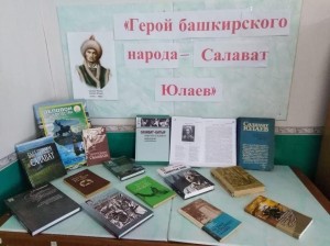 Салават Юлаев – имя на века