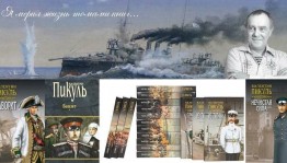 Литературный час «Мастер исторического романа», посвященный Валентину Пикулю.