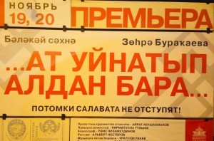 Башҡорт драма театры Шайморатов генерал тураһында премьераға әҙерләнә