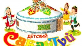Игровая программа «Детский сабантуй»
