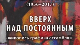 В Башкирском художественном музее открылась ретроспектива Раиса Гаитова