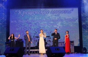 Межрегиональный фестиваль-конкурс эстрадной песни и танца «Крещенские морозы-2018» назвал победителей