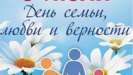 Литературно - творческий час «Семья - это счастье, любовь и удача»