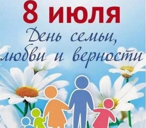 Литературно - творческий час «Семья - это счастье, любовь и удача»