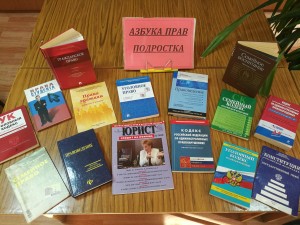 «Правовая азбука»