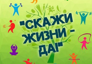 Акция «Мы за ЗОЖ»