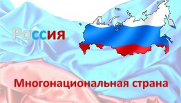 Тематическая программа« Я живу в России»