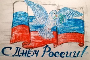 Конкурс рисунков «Моя Родина любимая - Россия»