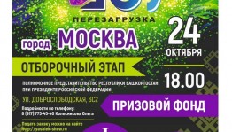 Всероссийский молодежный фестиваль «Йэшлек шоу-2020.Перезагрузка» отправляется в тур по России