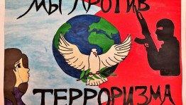 Диспут «Мы против терроризма!»