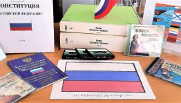 Книжная выставка «История российского флага – судьба государства»