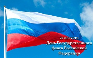 Творческое занятие «День Государственного флага»»