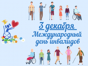 Акция милосердия «Быть непохожим, быть другим- это не порок»