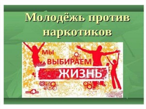 Тематическая дискотека «Молодежь против наркотиков!»