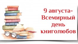 Час чтения «Лето с книгой!»