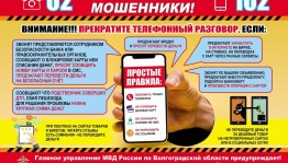 «Остарожно мошенники»