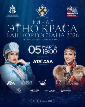 В Уфе пройдет Региональный конкурс этнической красоты «Этно-краса Башкортостана – 2026»