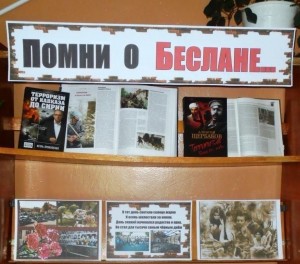 Час памяти «Беслан -об этом должен помнить каждый»