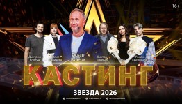 Продолжается прием заявок на участие в Международном вокальном конкурсе «Звезда – 2026»