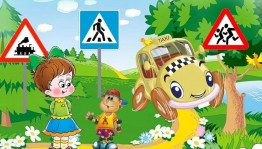 Познавательно–игровая программа «Дорожные приключения»