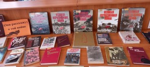 Книжная выставка «Память нашу не стереть с годами»