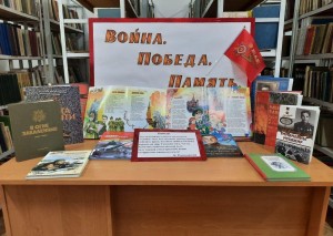 «Помним! Гордимся! Чтим!»