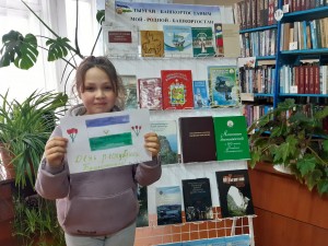 Беседа «Основной закон страны»