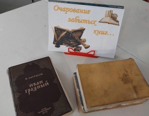 Парад старинных книг «Здесь былое чудно веет обаянием своим…»
