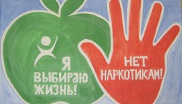 «Дети против наркотиков»