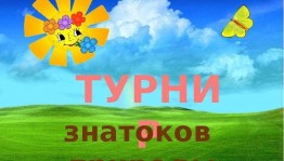 « На лесных тропинках»