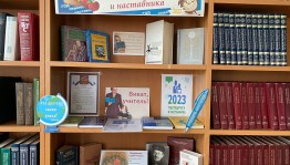 Выставка «Год педагога и наставника»